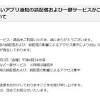 「d払い」で障害、通知の誤配信でアクセス集中【復旧済み】