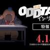 オッドタクシー