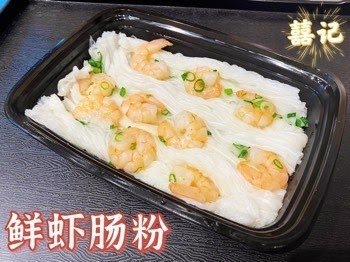 Hei Hei Rice Roll 囍記腸粉 by null