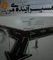 Image result for u202bسالي که گذشتu202c