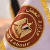 وزارة العمل