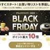 楽天市場、ブラックフライデー開催 22日午後8時から 最大還元率44 ...