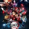 鬼滅の刃映画