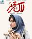 Image result for u202bدانلود فيلم Bokeh 2017u202c