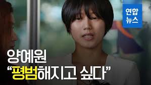 양예원 유출사진|경찰, '유튜버 양예원 노출사진' 최초 촬영자 특정