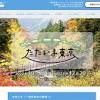 全国旅行支援、東京都でも20日スタート 特設サイトにアクセス集中 ...