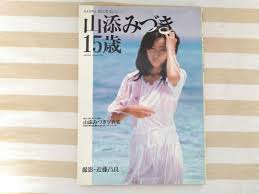 山添みづき　裸　11才|山添みづき