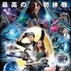レディ・プレイヤー1
