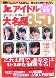 Junior idol japanese u-15|Amazon.co.jp: Genuine Digital Photo Collection Momo Shiina Ayu Makihara Junior  Idol Uniform Expansion Idol Club Futari : Toys & Games