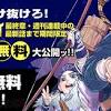 共に最終回まで…『ゴールデンカムイ』が全話無料で公開中ッ！