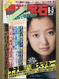 週刊宝石のおっぱい見せて画像|週刊宝石 オッパイ見せて!5人/昭和60年(総合誌)｜売買されたオークション情報、Yahoo!オークション(旧ヤフオク!) の商品情報をアーカイブ公開  - オークファン（aucfan.com）
