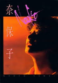 河合奈保子　 アイコラ無修正|河合奈保子 | 日本コロムビアオフィシャルサイト