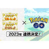 『ポケモン スカーレット・ バイオレット』と『ポケモンGO』が ...