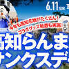 6月11日（日）京都戦は「高知らんまんサンクスデー」を開催!!