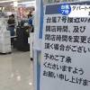台風 百貨店 臨時休業