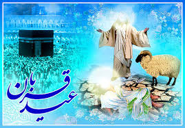 قربانی کردن/ عید قربان/ ذبح اسماعیل/ آیین قربانی کردن/ ذبیح الله/ فلسفه قربانی کردن