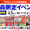 アルビレックス新潟