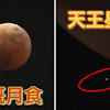 動画で見る 皆既月食と天王星食（2022年11月8日）次はいつ？ | NHK