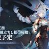 申鶴＆雲菫の実装決定！ 「原神」Ver.2.4の新情報が一挙公開