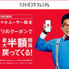 ソフトバンク