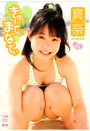 ジュニアアイドル 真奈|このアイドル誰なんでしょう？ - ジュニアアイドルの真奈さんで... - Yahoo!知恵袋