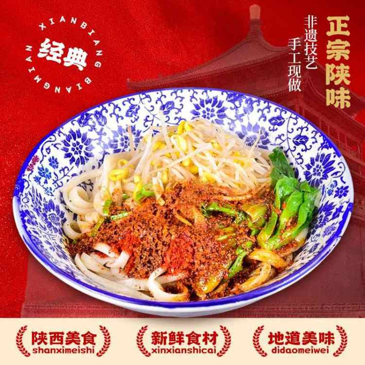 XiAn Biang Biang Noodle by null