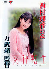 西村理香　モロ|魚拓】無毛最終真兵器:伝説の美少女西村理香 - livedoor Blog（ブログ）