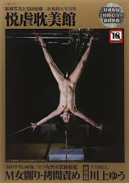 SM悦虐 緊縛画像|ヨドバシ.com - 悦虐の華－杉浦則夫SM緊縛写真集（SANWA MOOK） [ムックその他] 通販【全品無料配達】