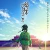 主婦の友インフォス発行『薬屋のひとりごと』のTVアニメ化が決定