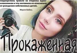 маша бабко|Маша бабко жрет - Смотреть онлайн в поиске Яндекса по Видео