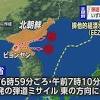 北朝鮮ミサイル
