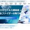 日本ファイザー、Webサイトが一時アクセス不能に 原因はシステム ...