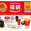 マクドナルド福袋