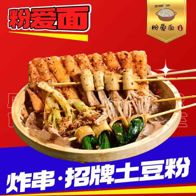 粉爱面 Potato Powder Love Noodle by null