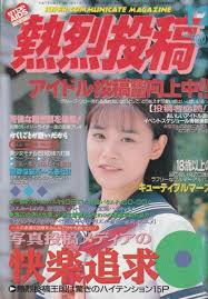 昭和　12歳　ヌード|週刊プレイボーイ 昭和60年1/15 田中裕子 少女M 杉かおり 黒沢ひろみ 麻生祐未 高木美保 森尾由美 早見裕香 諏訪野しおり item  details | JDirectItems Auction | One Map by FROM JAPAN