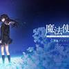 「魔法使いの夜」の劇場アニメ化が決定。TYPE-MOON×ufotableで ...