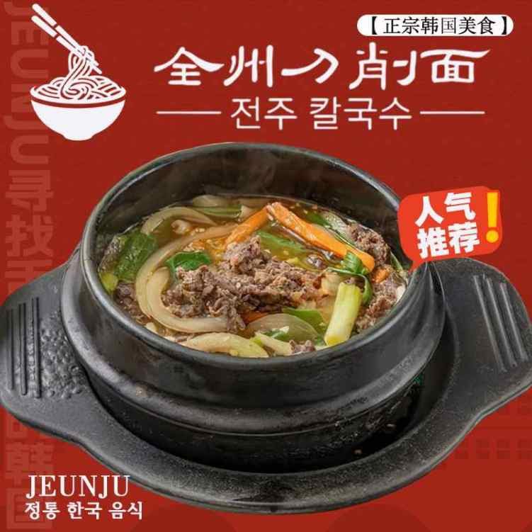JeunJu Korean Restaurant 전주식당 | 전주할매칼국수 - Authentic Korean home style food by null