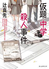 辻作品　中学|私立恵比寿中学、現役高校生メンバー5人のフォトブックは「最後の青春」 “175点”と自信見せる | ORICON NEWS