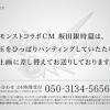 モンスト 銀魂