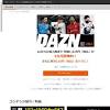 KDDIが「DAZN」値上げを通知 2月から月額3000円か 「値上げの ...