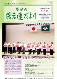 老人クラブ 女性 集合写真|R６シニアクラブ女性指導者研修会｜一般財団法人 長野県シニアクラブ連合会｜長野県長野市