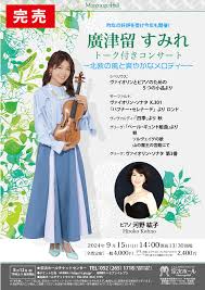廣津留すみれ|終了しました】廣津留すみれ トーク＆リサイタル ～音楽を通して見る新しい世界～ - 新着情報 | 北九州市ウェルとばた