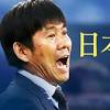 【詳しく】サッカー ワールドカップ 日本代表 26人決定