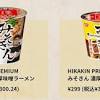 HIKAKINのカップ麺「みそきん」ネットで話題 売り切れ、転売の ...