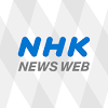 News source: NHK NEWS WEB