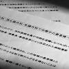 大津市民病院の医師９人退職へ 「理事長発言、パワハラ」