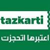 تذكرتي