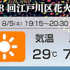 【今夜の花火大会】今日8月5日(土)夜は、全国で数多くの花火大会が ...