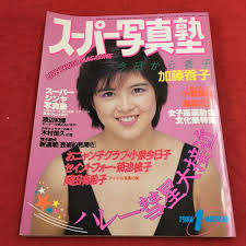 1985　女児　ヌード写真集|バラエティ Variety 1985年2月 薬師丸ひろ子＆原田貴和子 特製カレンダー付き  上田正樹・原田知世・渡辺典子・麻生祐未・NOKKO・松任谷由実・片桐はいり 他 / ブック ダッシュ / 古本、中古本、古書籍の通販は「日本の古本屋」  / 日本の古本屋