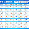 2週間天気 三連休明けは広い範囲で天気崩れる 北日本で荒天に 大雪 ...